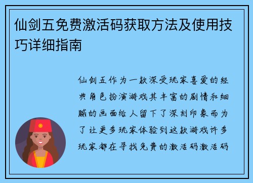 仙剑五免费激活码获取方法及使用技巧详细指南