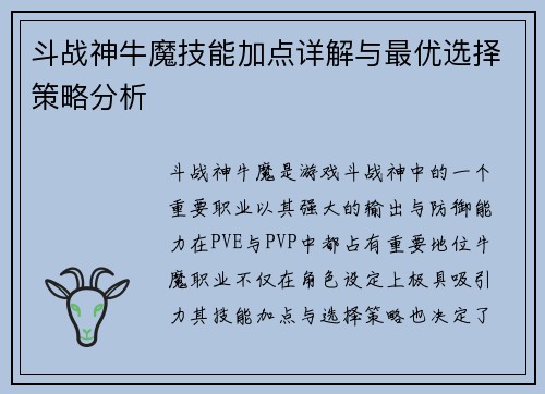 斗战神牛魔技能加点详解与最优选择策略分析