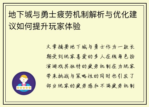 地下城与勇士疲劳机制解析与优化建议如何提升玩家体验