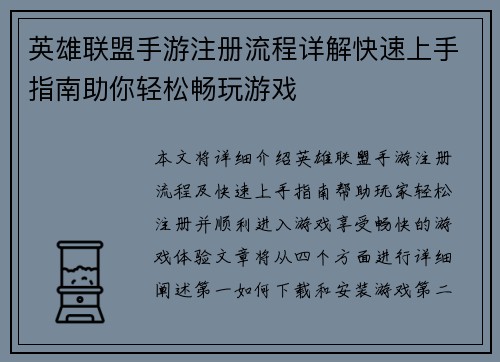 英雄联盟手游注册流程详解快速上手指南助你轻松畅玩游戏