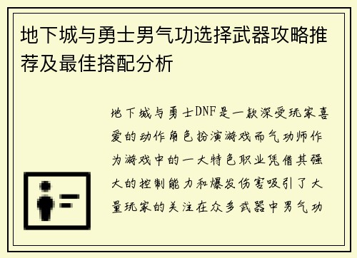 地下城与勇士男气功选择武器攻略推荐及最佳搭配分析