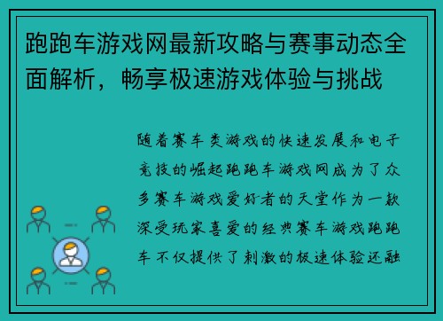 跑跑车游戏网最新攻略与赛事动态全面解析，畅享极速游戏体验与挑战