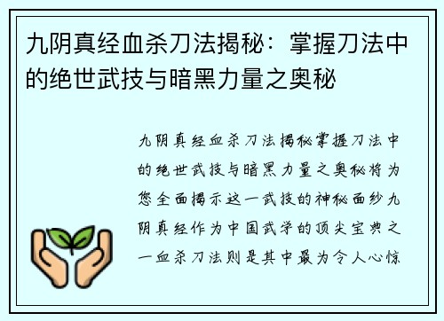 九阴真经血杀刀法揭秘：掌握刀法中的绝世武技与暗黑力量之奥秘
